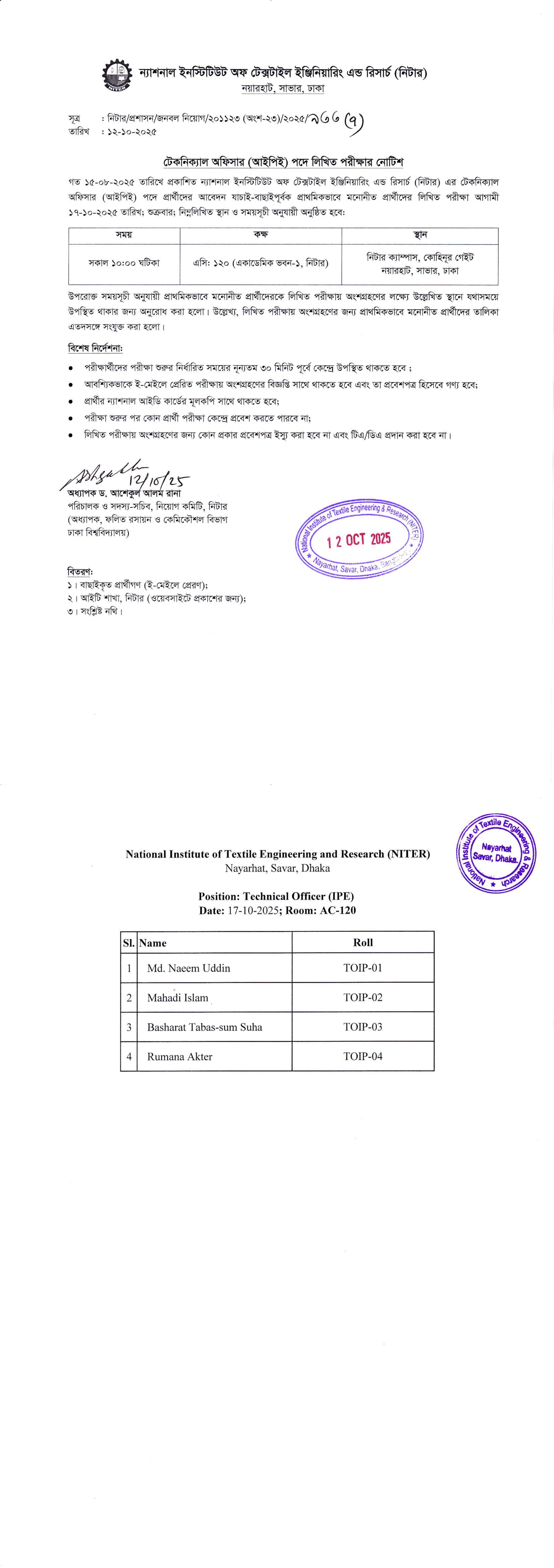 Notice: Written test for Technical Officer for IPE department