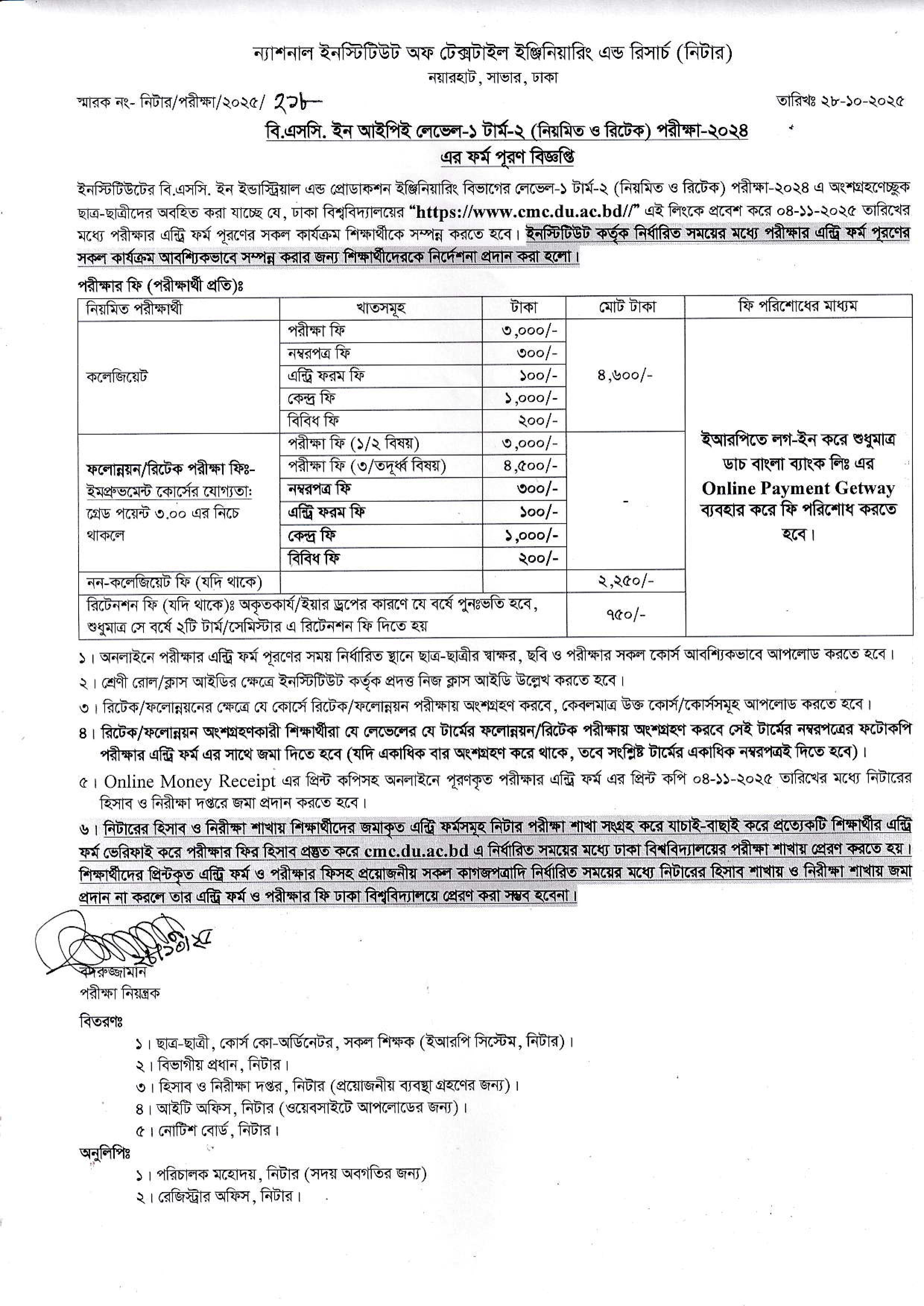 বি.এসসি. ইন আইপিই লেভেল-১ টার্ম-২ (নিয়মিত ও রিটেক) পরীক্ষা-২০২৪  এর ফর্ম পূরণ বিজ্ঞপ্তি