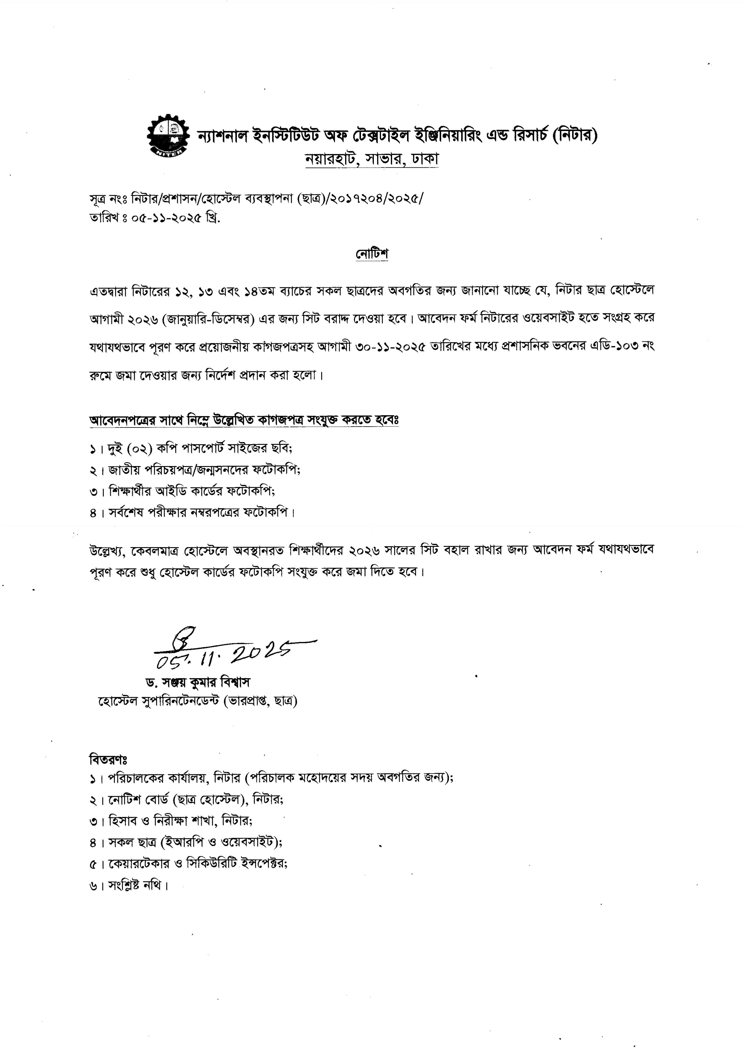 Notice regarding student hostel